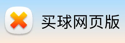 买球网页版 logo
